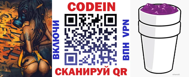Кодеиновый сироп Lean Purple Drank  MEGA ТОР  Новоуральск 